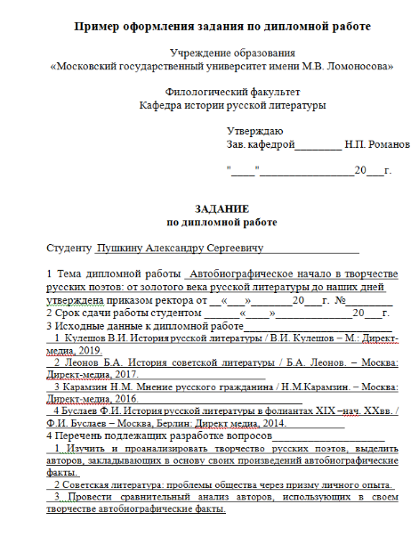 примерный образец задания ВКР